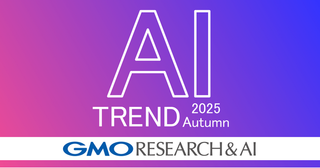【定点調査｜AIトレンド】業務での生成AI継続利用は拡大傾向へ【GMOリサーチ＆AI】