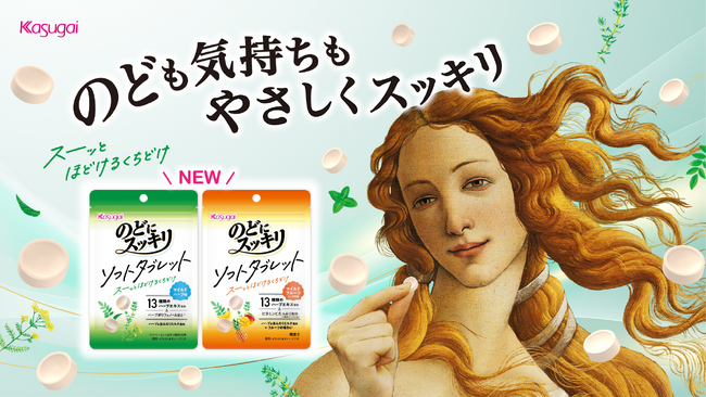 スーッとほどける新感覚！「のどにスッキリ ソフトタブレット」発売！