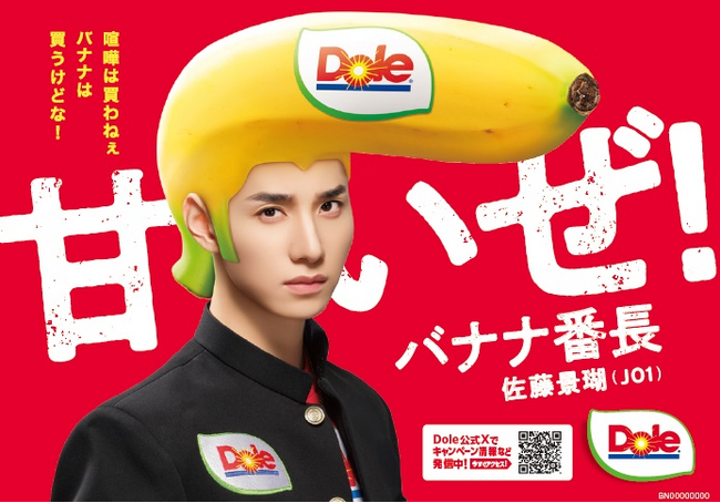 【東京都・埼玉県・神奈川県・千葉県限定】「バナナ番長」とファミマで「バナ活(R)」！