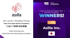 アジラ、国際的なディープテックのコンペティションである「Global Deep Tech Geeks Startups Competition」で1位を受賞