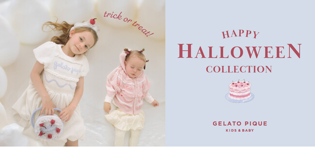 【GELATO PIQUE KIDS & BABY】今年のハロウィンはホイップクリームたっぷりのケーキに変身！キッズ＆ベビーだけの特別なアイテムが初登場＜9月25日(木)発売＞