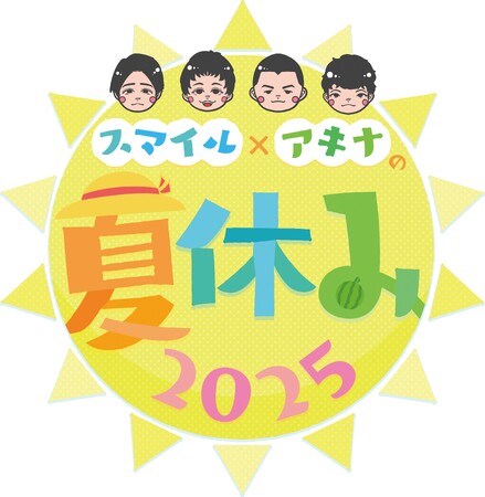 スマイルとアキナがラグジュアリー宿で大人の夏休みを満喫！BSよしもと『スマイル×アキナの夏休み』9月28日（日）19:00放送