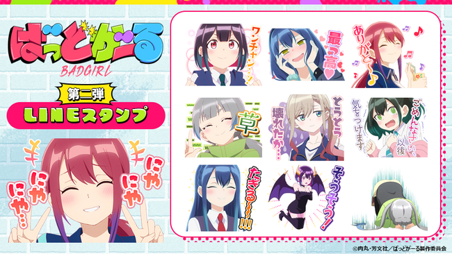 TVアニメ「ばっどがーる」LINEスタンプ第2弾　配信開始のお知らせ