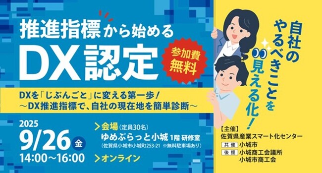 自社のやるべきことを見える化!推進指標から始めるDX認定