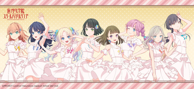 『ラブライブ！蓮ノ空女学院スクールアイドルクラブ』の新商品がシンクイノベーション株式会社より発売されます！