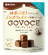 カカオ不使用なのに、ミルクチョコのような味わい　ごぼうから生まれた新スイーツ『GOVOCEミルク』11月1日発売