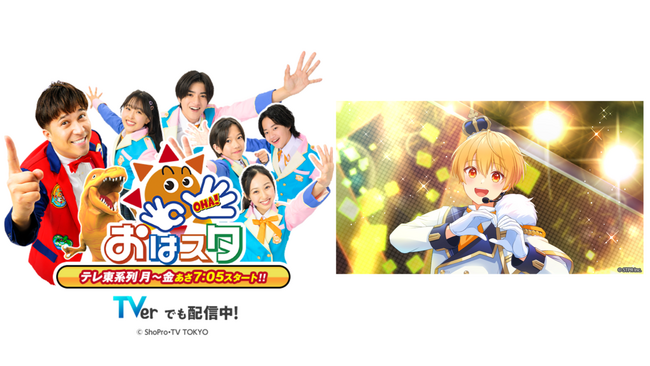 るぅと(すとぷり)がプロデュースした、朝の人気子供番組『おはスタ』のテーマ曲『イロドリステップ』、10月1日(水)生放送で発表！