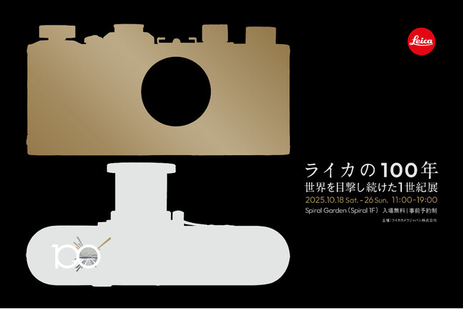 「ライカの100年:世界を目撃し続けた1世紀」展 展示詳細・関連イベントを発表