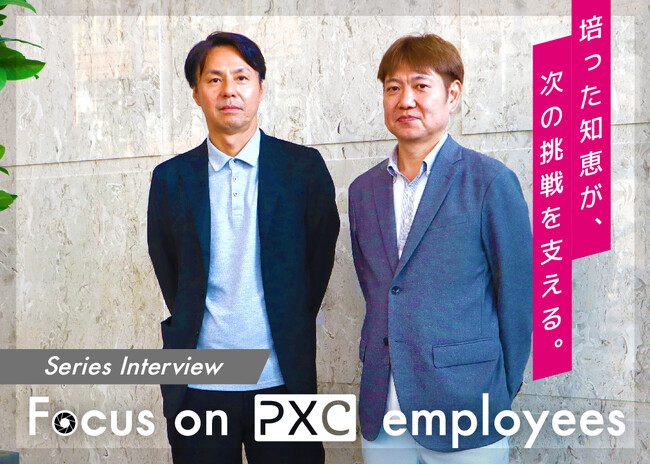 PXCの魅力を“人”から伝える-インタビュー「Focus on PXC employees」シリーズをスタート