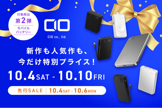 【株式会社CIO】Amazonで開催される「プライム感謝祭」に参加！CIOのセール対象製品 第2弾を発表！人気のモバイルバッテリー「SMARTCOBYシリーズ」が特別価格で登場！