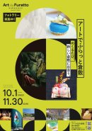 アートでふらっと倉敷ポスター