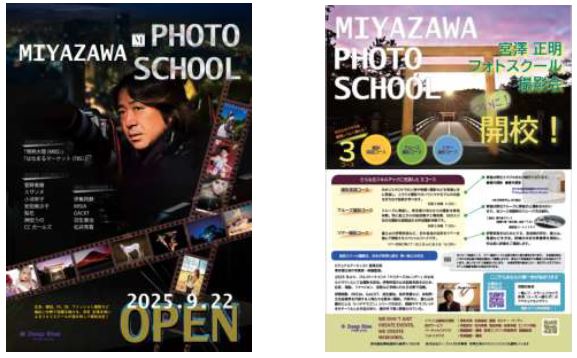 世界的写真家・宮澤正明が主宰する「MIYAZAWA PHOTO SCHOOL」開校