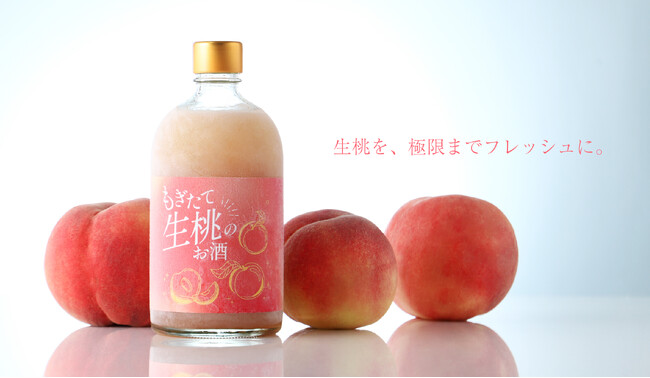 樹の上でぎりぎりまで完熟させた桃をそのまま最短でお酒に「もぎたて生桃のお酒」を販売開始