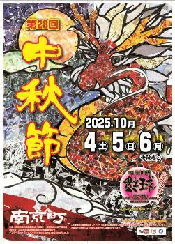 南京町 「第28回中秋節」が今年も開催！南京町の有名店シェフ監修のローソンコラボのオリジナル7品目が9月30日(火)より発売開始