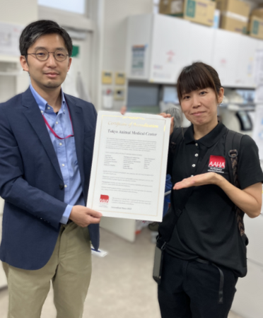 東京動物医療センター 全米動物病院協会(AAHA)認定のお知らせ
