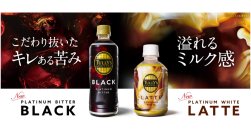 新たなペットボトル入りコーヒー飲料「TULLY’S COFFEE PLATINUM（プラチナ）」シリーズが誕生！「BITTER BLACK」「WHITE LATTE」を、10月6日（月）に新発売
