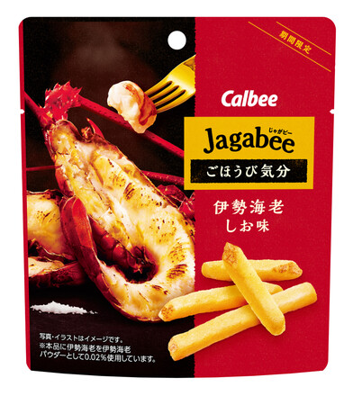 「Jagabee」からちょっぴり贅沢な新シリーズが登場！香ばしく焼いた伊勢海老の風味と絶妙なしお味がじゃがいもにマッチ『Jagabeeごほうび気分 伊勢海老しお味』