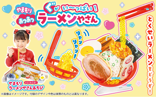 やまもりラーメン付録が本格クオリティすぎる！　雑誌『おともだち11・12・１月号』が９月26日発売！