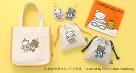 人気の絵本シリーズ「こぐまちゃんえほん」シリーズのポーチやトートバッグを先行販売開始! 雑貨店・ブルーブルーエで9/24~販売開始 人気の絵本シリーズ「こぐまちゃんえほん」シリーズのポーチやトートバッグを先行販売開始! 雑貨店・ブルーブルーエで9/24~販売開始
