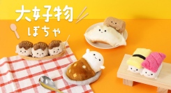 食欲の秋にぴったり！食べ物がテーマのオリジナルぬいぐるみが新登場！お寿司・カレー・たこ焼きなど盛りだくさん♪　9/23ブルーブルーエ発売開始