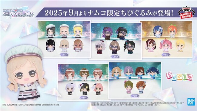 「シャニソン」のユニット楽曲衣装を着たナムコ限定「ちびぐるみ」が登場！ 『アイドルマスター シャイニーカラーズ』ちびぐるみ～Song for Prism～　2025年9月26日(金)より順次展開開始！