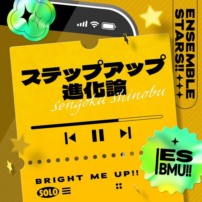 『あんさんぶるスターズ！！』仙石 忍「ステップアップ進化論」9月25日(木)より全世界一斉配信開始！