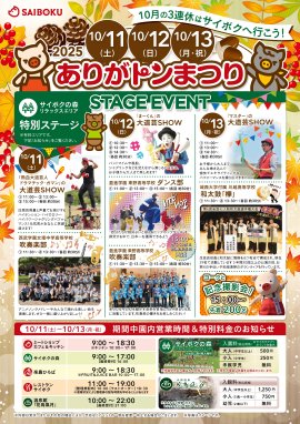 「ありがトンまつり」ステージイベントのご案内　