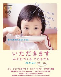 日本の森は みんなの力で 変えられる　『森といのちの上映祭』を滋賀・三井寺で10月26日(日)開催　「菌ちゃん農法」×「大地の再生」各指導者の対談トークも
