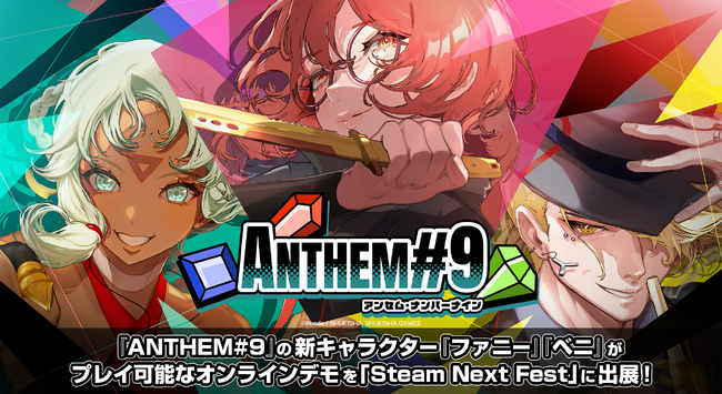 『ANTHEM#9』の新キャラクター『ファニー』『ベニ』がプレイ可能なオンラインデモを「Steam Next Fest」に出展！