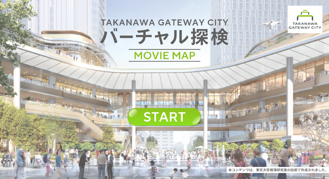 JR東日本（TAKANAWA GATEWAY CITY）が大阪・関西万博「TEAM EXPO 2025」に集大成としてパビリオン参加