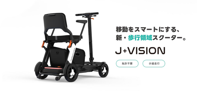 Acalieから移動をスマートにする、新・歩行領域スクーター「ROBOOTER J＋VISION」を2025年9月25日（木）にリリース