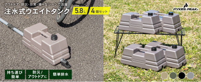 【Amazonランキング1位獲得】日常使いからキャンプ・アウトドアで大活躍！ウエイトタンクがAmazonランキング1位を受賞
