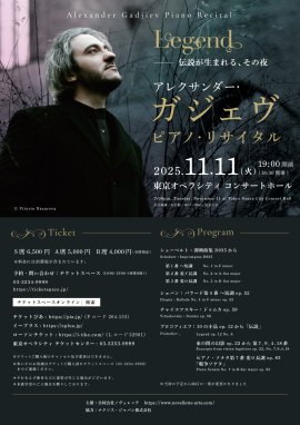 アレクサンダー・ガジェヴ ピアノ・リサイタル