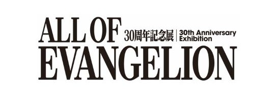 エヴァンゲリオン30周年記念展『ALL OF EVANGELION』、福岡にて開催決定!!