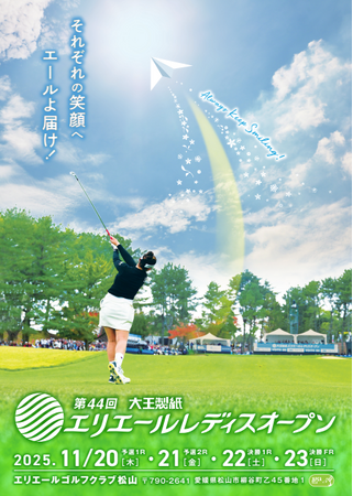 国内女子プロゴルフツアー公認競技最終戦「第４４回大王製紙エリエールレディスオープン」開催