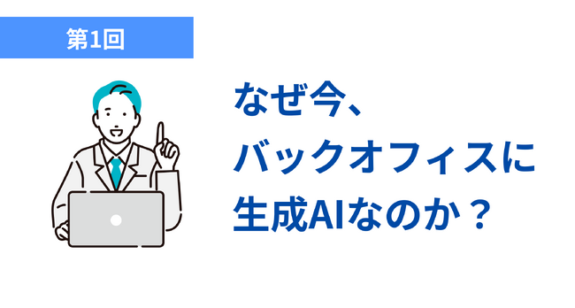 PSソリューションズ、バックオフィス向け生成AI導入プロジェクト事例を公開