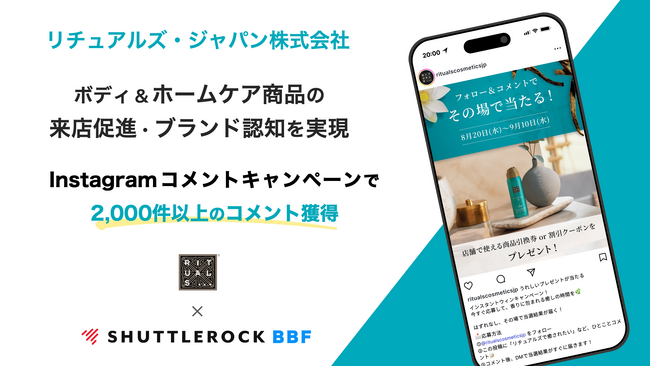 ボディ・バス＆ホームケア商品を販売するリチュアルズ・ジャパン株式会社、「Shuttlerock BBF」でInstagramキャンペーンを実施、2,000件以上のコメントを獲得