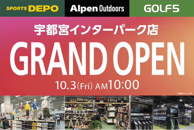 10月3日(金)　スポーツデポ・アルぺンアウトドアーズ・ゴルフ５の３店舗が宇都宮インターパーク内に同時オープン！　～10月20日（月）までオープニングセール開催！！～