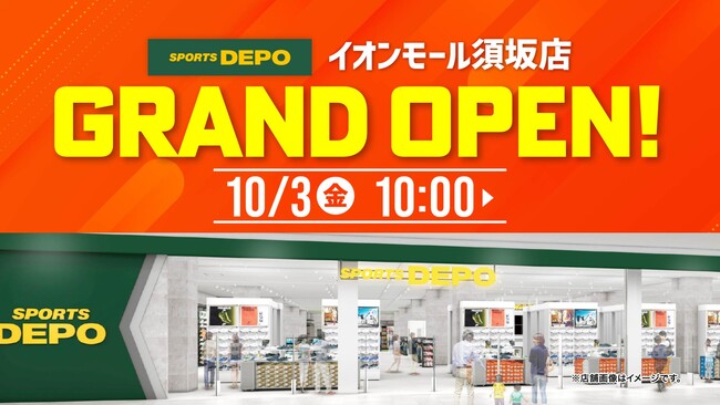180ブランド9万点以上の商品量を誇る「スポーツデポ」が長野県最大級の商業施設イオンモール須坂に10月3日（金）グランドオープン！