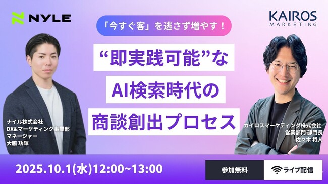 AIで変わる顧客行動に対応 商談機会を逃さない営業・マーケティング戦略を解説