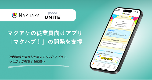 ヤプリ、マクアケの従業員向けアプリ「マクハブ!」を開発支援