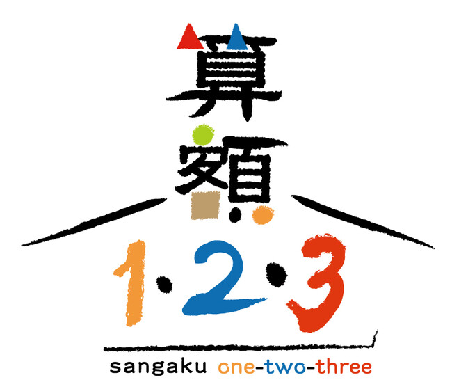 「算額１・２・３」 コンクール2026 in 奈良 開催！