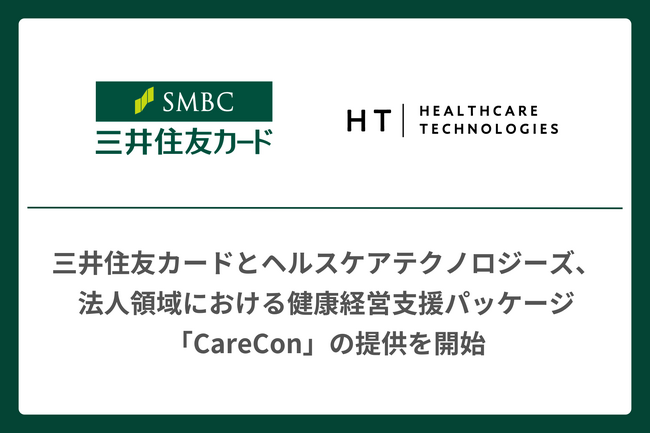 三井住友カードとヘルスケアテクノロジーズ、法人領域における健康経営支援パッケージ「CareCon」の提供を開始