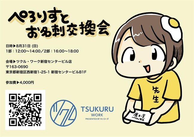 ぺろりん先生がファンと“名刺交換” キンコーズでコラボイベントを開催 ～元でんぱ組.inc 鹿目 凛 本人コメントで振り返る「ぺろりすとお名刺交換会」～
