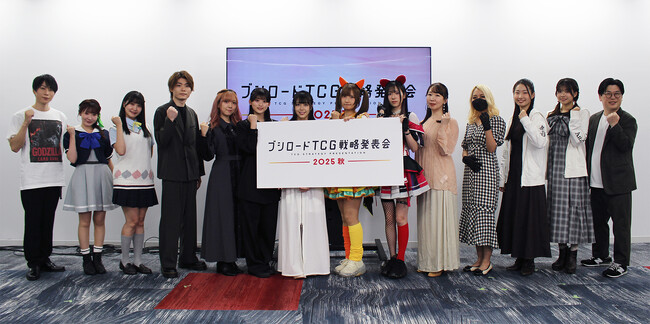 『ブシロードTCG戦略発表会2025 秋』開催報告　(ブシロード新春大発表会2026・カードゲーム祭2026パート)