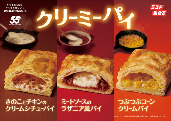 【ミスタードーナツ】10月1日(水)から『クリーミーパイ』を期間限定発売