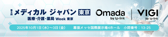 TP-Link、第8回「メディカル ジャパン 東京」に初出展
