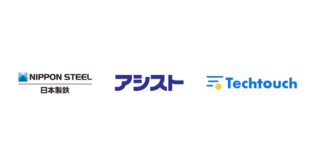 日本製鉄が「テックタッチ」 を採用 ERP定着支援で操作習熟の負荷を削減へ