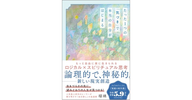 私たちをコントロールしている9タイプの仮面＝「見せかけの自分」に気づけば「本当の自分」に出会える！【人気急上昇中のヒーラー】が初著書を発売