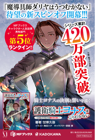 【シリーズ累計420万部突破】『魔導具師ダリヤはうつむかない』新スピンオフ本日発売！